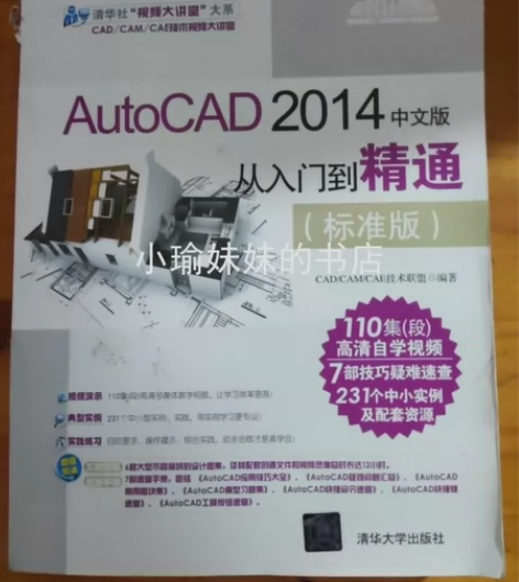 正版二手AutoCAD 2014中文版从入...