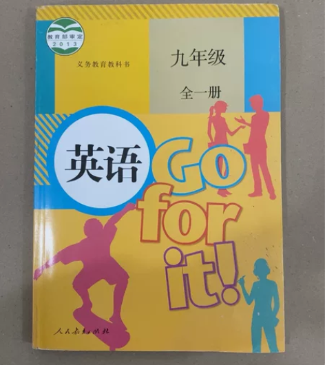 二手正版初中人教版英语九年级全一册，初中人...