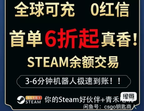 steam余额72折 纯白余额0红信，红信...