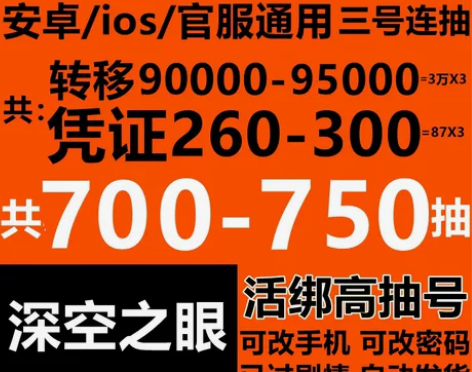 深空之眼700抽-750抽,初始号自抽号,...