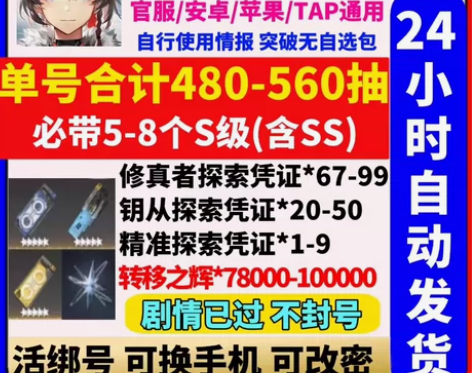 深空之眼 自抽号，初始号官服/安卓/苹果/...