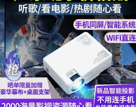 智能投影仪家用高清手机同屏安卓办公家庭影院...