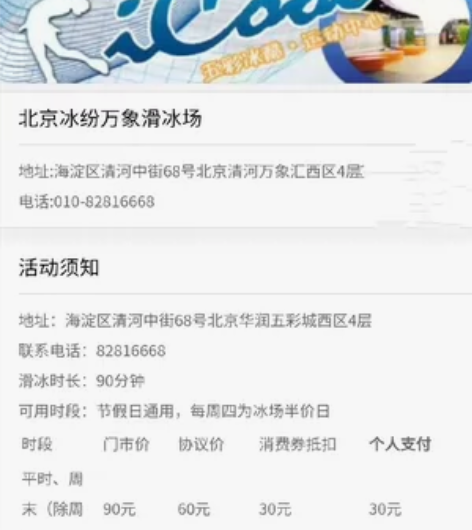 北京冰纷万象滑冰场(五彩城店) 地址:海淀...