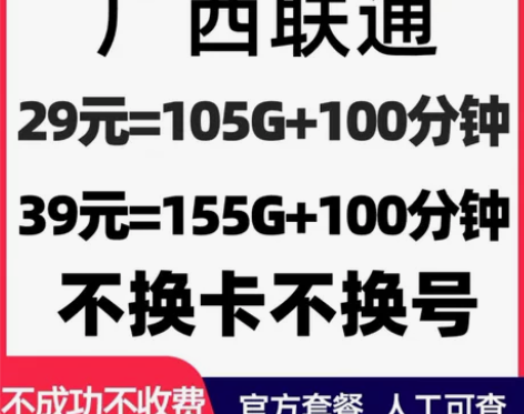 广西联通改换套餐修改手机改大流量套餐更改不...