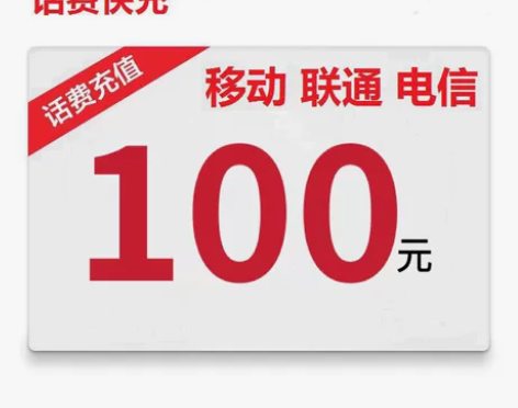 陕西西安移动电信联通100话费充值 下单必...