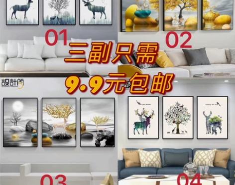 【三幅包邮】画装饰画客厅沙发背景墙画出租屋...