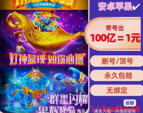 捕鱼大咖官方账号免费送号 首次?bydk4...