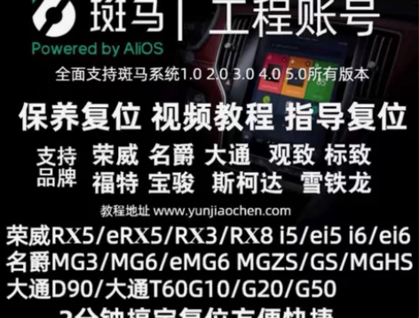 荣威 名爵 宝骏 大通 斑马系统消除保养提...
