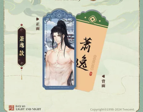 光与夜之恋 大曜风云 萧逸满赠头牌 有三个...