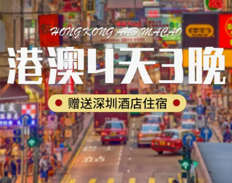 香港澳门旅游四天三晚迪士尼澳门港珠澳大桥