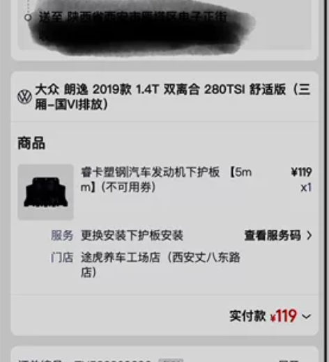 途虎买的朗逸发动机下护板,用不上了,现在半...