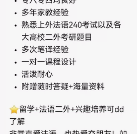 [hot]法语辅导/法语家教/法语教学/法...