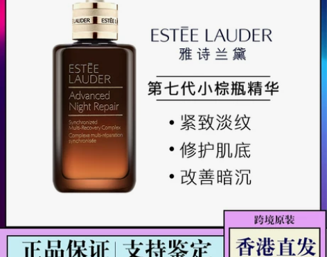 雅诗兰黛小棕瓶精华液100ml第七代特润修...