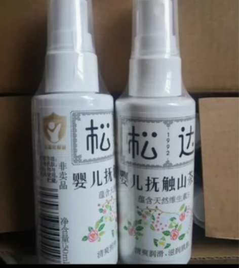 （33元一瓶包邮）松达婴儿抚触山茶油50m...