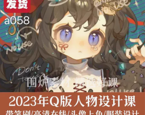 两栖狮2023日式Q版人物头像插画视频教程...