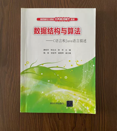 数据结构与算法-C语言和Java语言描述 ...