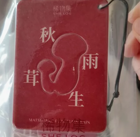 稀物集香薰卡 秋雨茸生  5.9元一张  ...