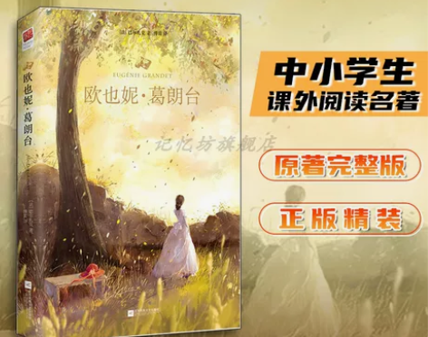正版精装双封硬壳丨欧也妮葛朗台原版中文版精...