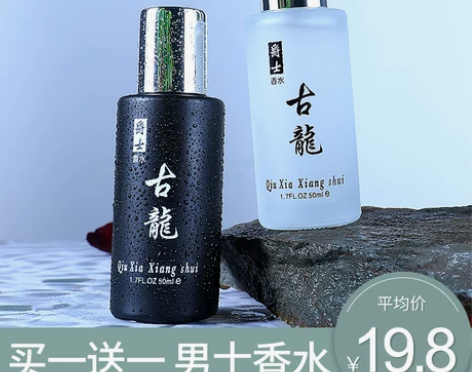 买1送1古龙香水男士持久留香淡香斩女专用法...