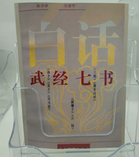 白话武经七书 1992.312页 感兴趣的...