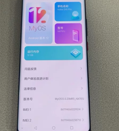 ?努比亚z40pro引力版12+256  ...