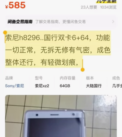 买的二手索尼用不了电信，自己换了屏幕总成 ...