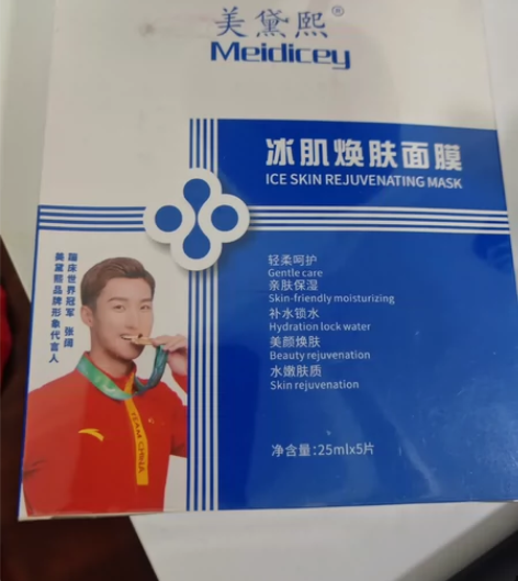 美黛熙面膜两盒全新未拆封 感兴趣的话点“我...