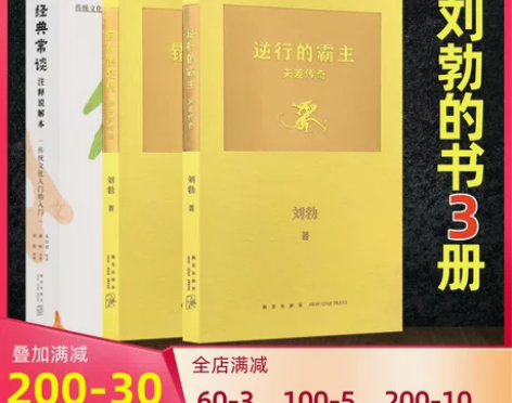 刘勃新书 可单选 经典常谈 注释说解