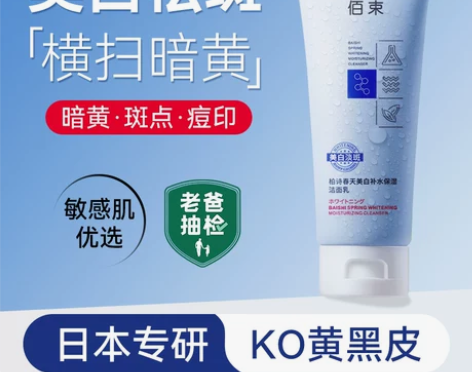 氨基酸美白洗面奶女祛斑改善黄皮肤变清洁毛孔...