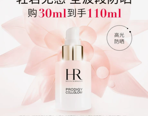 情人节礼物HR赫莲娜面部至美高光防晒乳修护...