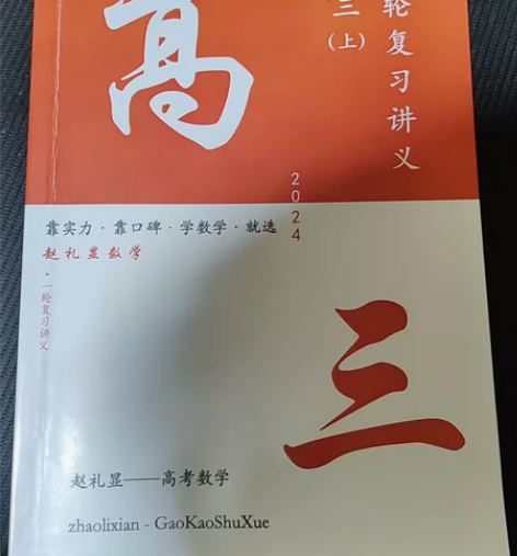 2324最新高中数学网课高一高二高三都有，...