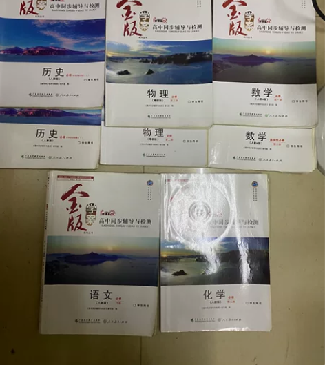 出二手高中金版学案 数学 选修三物理 必修...