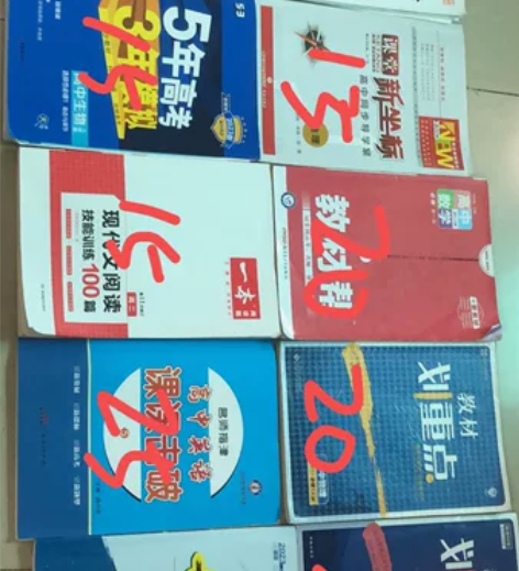 高中教辅 便宜出 同城自提 有一些全新 还...