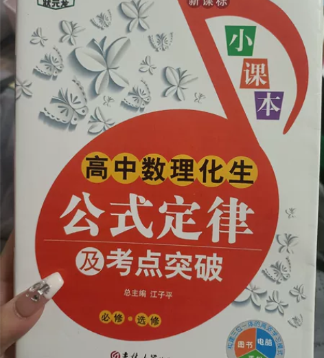 《高中数理化生公式定律及考点突破》 必修加...