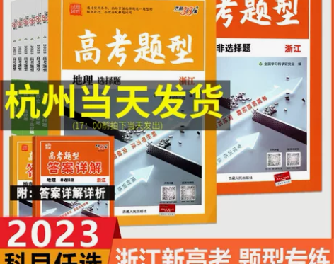 浙江适用 任选2023版天利38套高考题型...
