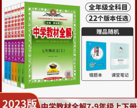 初中教材全解上下册任选｜中学七八九年级语文...