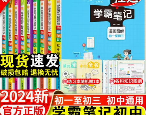 政治初中 初中政治学霸笔记语文数学英语物理...