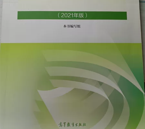 思想道德与法治（21年版） 只写了名字和很...