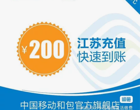 [1]江苏 浙江电信 联通 移动  话费2...