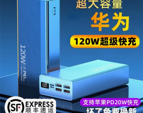 官方旗舰店华为充电宝120W超级快充大容量