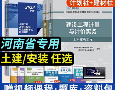 造价师考试 造价师教材备考2024年河南省二级2023二造题... 造价师考试 造价师教材备考2024年河南省二级2023二造题...