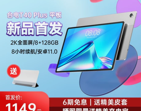 【8+128GB】台电T40 Plus平板...