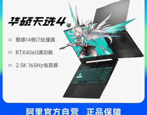 自营华硕天选天选5 Pro/天选4 高性能...