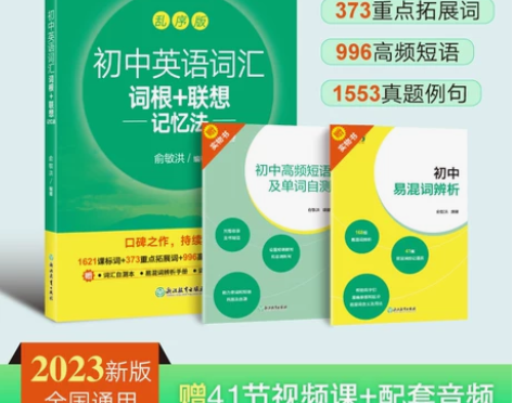 新东方初中英语词汇词根+联想记忆法乱序版