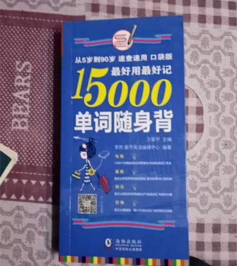 最好用最好记15000单词随身背 口袋英语...