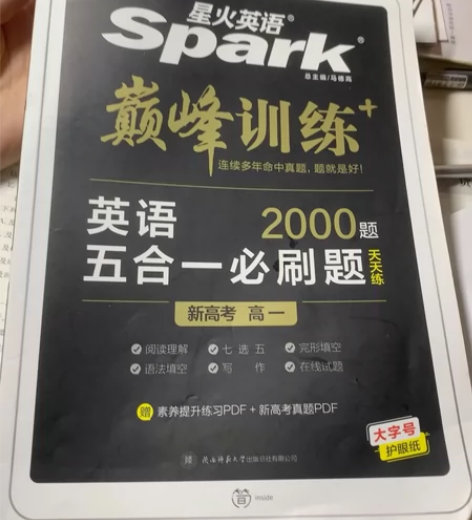 星火英语 高中英语五合一必刷题 就写了一页...