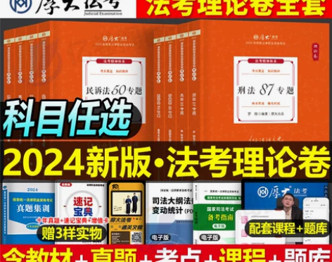 司法考试2023年厚大法考讲义全套官方教材...
