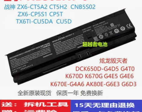 原装神舟战神K670C-G6A1/G4E1...