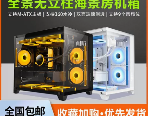 积至EVESKY 全景海景房电脑机箱台式主...