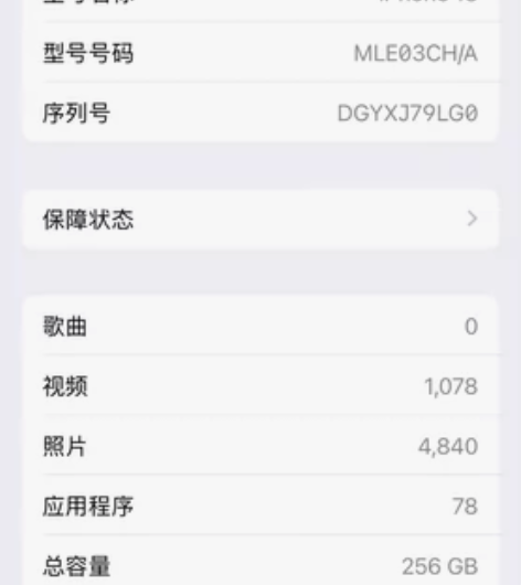 ?苹果13，黑色256g，用了一年了，电池...